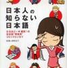 第16位『日本人の知らない日本語』蛇蔵　海野凪子