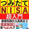 新ＮＩＳＡの成長投資枠では生涯を賭けた選択をしなければならないという話