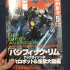 パシフィック・リム：アップライジング　敵ロボットがカッコイイ