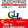 【参考書】速続英単語 入門編 改訂第２版