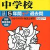 【渋谷区内女子校】富士見丘中学校のH28年度初年度学費は昨年度から値上がり？値下がり？据え置き？