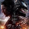 トム・ハーディ版ヴェノム完結「ヴェノム:ジ・ラスト・ダンス」(2024)
