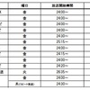 放送局＆日時発表