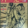 古本市で見つけた掘り出し物はバブル時代の日陰に咲いた徒花だった？雑誌 月光No.17