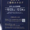 BRUNOから優待のご案内