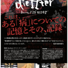 12/22(土)摂食障害「die Ater」福岡上映会のお知らせ