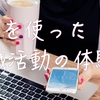 dodaを使って転職活動やってみた感想