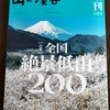 山と渓谷　増刊５月号