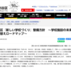 学校づくりの構想に使えるかも：渋谷区 「未来の学校」プロモーションビデオ