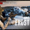 「DayZ Frostline」限定ストリーマーイベント 特別先行配信のお知らせ