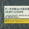 データ分析というお仕事のこれまでとこれから(HCMPL2014)