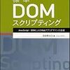 DOMは常に一意！（画面上でも）