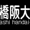 阪急電鉄　種別・行先単体LED再現表示　その84