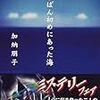 925『いちばん初めにあった海』