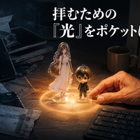 拝むための「光」をポケットに｜IP神話とサブカル精神史