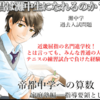 君は灘中生になれるか？ | 帝都中学への算数 | 公開講座6