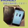 iPhoneSE3 画面修理 に糟屋郡篠栗町よりお越し下さいました