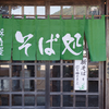 新そばを打ち始めました
