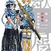 ニコ生マクガイヤーゼミ「最近のマクガイヤー　2020年3月号」