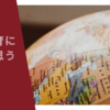 「平和教育」について思うこと