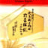 日本歌劇　『お夏狂乱』　楽譜　（1935.11）