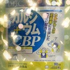 カルシウム＋CBP