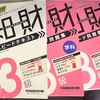 知的財産管理技能検定®３級・４回繰り返した後の試験直前確認用ノート