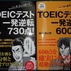 第192回 TOEIC Countdown 20