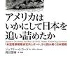 🎺１２：─３─日米戦争を不可避としたのは、アメリカ、イギリス、ソ連そして中国共産党であった。１９４１年１０月～No.65No.66No.67　＠　⑨