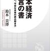 日本経済予言の書