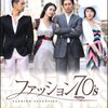 涙なしには語れない！「ファッション70's」BOX-IIIで蘇る青春時代の感動と興奮