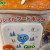 QOOフードボックス