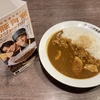 ココイチ、山田裕貴監修の塩豚角煮ジンジャーカレーを食べてみた感想！
