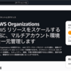 検証用にAWS Organizationsを設定してIAM Identity Centerでログインできるようにしてみた