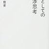 答えがない問題しかない