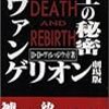 54　新世紀エヴァンゲリオン劇場版 シト新生の秘密