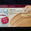 ハーゲンダッツ クリスピーサンド きなこのバタークリームケーキ！値段やカロリーや味が気になるコンビニで買えるアイス商品