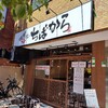 ちばから 蒲田店