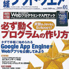 日経ソフトウェア 2009.1月号