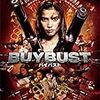 『BUYBUST／バイバスト』＠ヒューマントラストシネマ渋谷(19/01/22(mon)鑑賞)