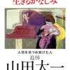 『山田太一からの手紙』を嗤う