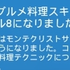 【シンデレラチャレンジ】24日目・25日目