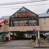 すし銚子丸三鷹店 でランチ