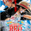 【ネタバレなし】『映画ONE PIECE FILM RED』劇場で見るべき３つの理由【雑感・感想・レビュー】