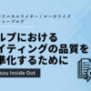 ヘルプにおけるライティングの品質を標準化するために