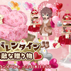 ハッピーバレンタイン　ココの素敵な贈り物