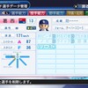 パワプロ2020　葛西昇竜（架空）パワナンバー
