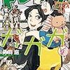 『トクサツガガガ（4） (ビッグコミックス) Kindle版』 丹羽庭 ビッグコミックス 小学館