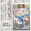 2/9北國新聞朝刊より　「ポスターに『花いろ』　金沢市と観光協会」