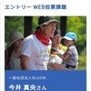 東海起業塾web 投票が始まりました！